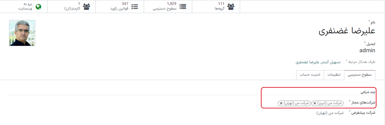 نمایی از فرم کاربر با تأکید بر فیلد چندشرکت در تب سطوح دسترسی سازمان‌یار