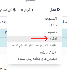 منوی عمل و دکمه ادغام در صفحه سفارش‌های تولید.