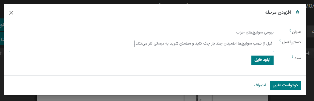 تکمیل فرم*افزودن مرحله* برای پیشنهاد پایانه کنترل کیفی بیشتر.