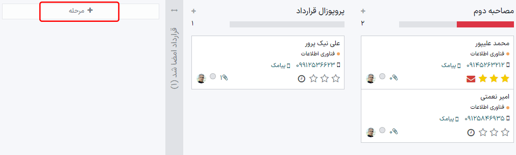 علامت جمع برای کلیک و افزودن ستون جدید به مراحل کانبان.