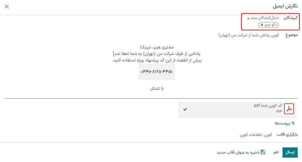 نمایی از پنجره پیش‌نویس ایمیل با کد کوپن.