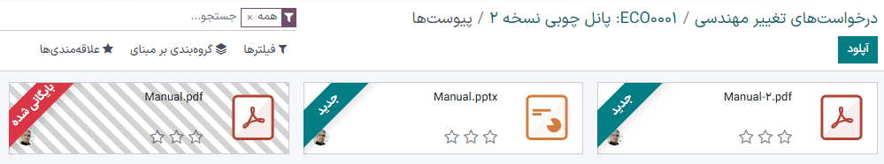 نمایی از صفحه *پیوست‌ها* از طریق دکمه هشومند *اسناد*. یک فایل بایگانی شده و یک فایل اضافه شده جدید را نشان می‌دهد.