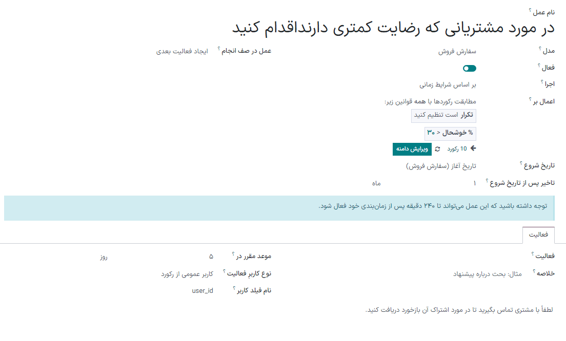 یک نمونه عمل خودکار در مدل اشتراک