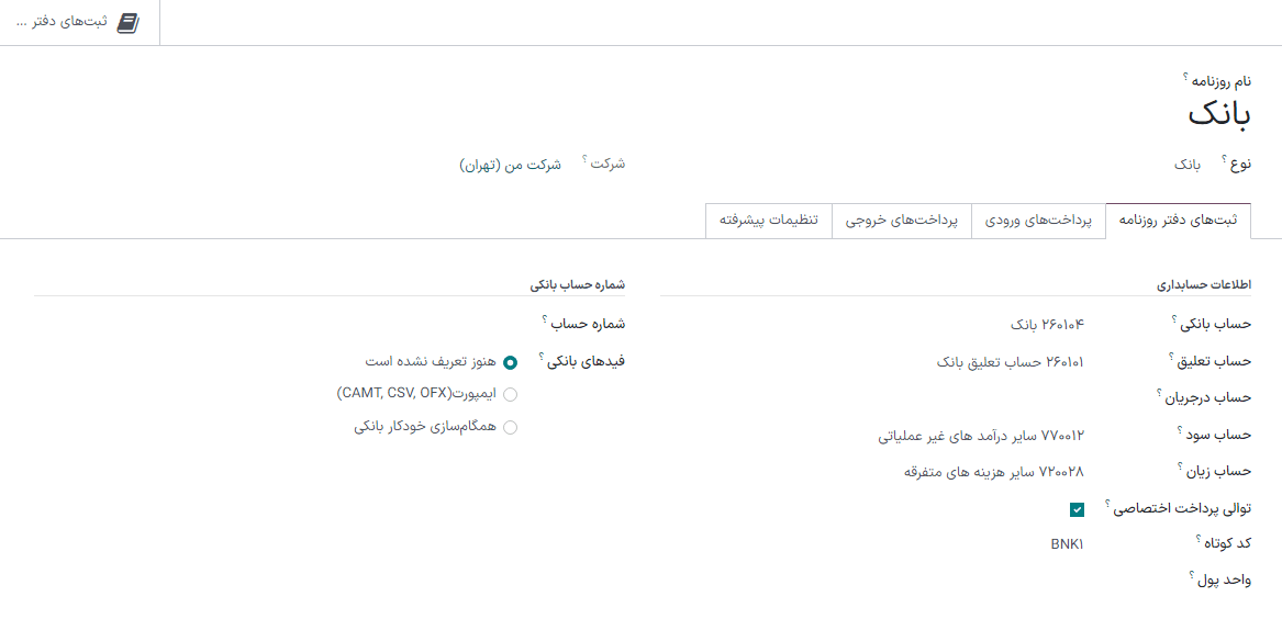 پیکربندی دستی اطلاعات بانکی