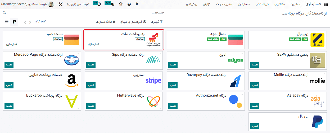 کارت ماژول به‌پرداخت در ماژول حسابداری