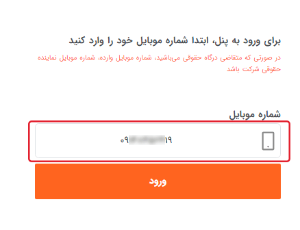 ورود به سامانه به‌پرداخت با شماره موبایل