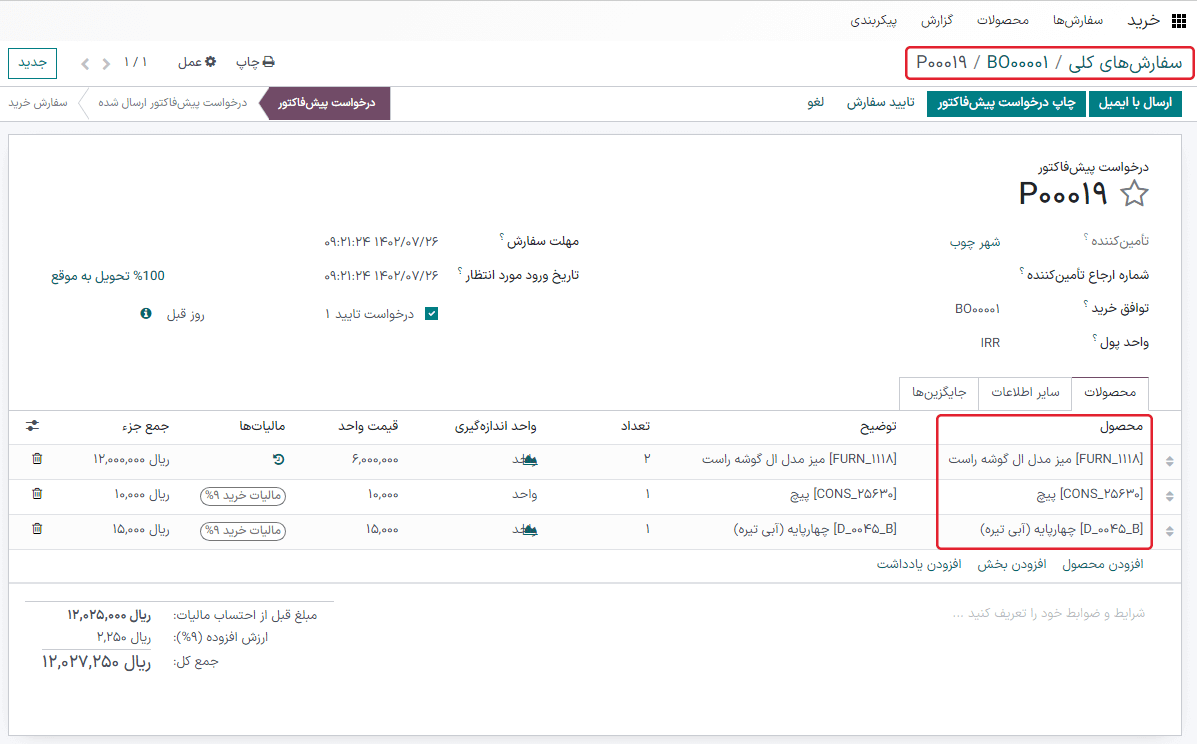 پیش‌فاکتور جدید با محصولات و قانون‌های کپی شده از سفارش کلی.