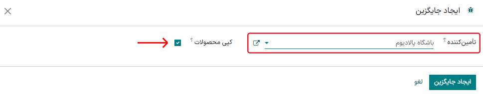 درخواست مناقصه در ایجاد پیش‌فاکتور جایگزین.