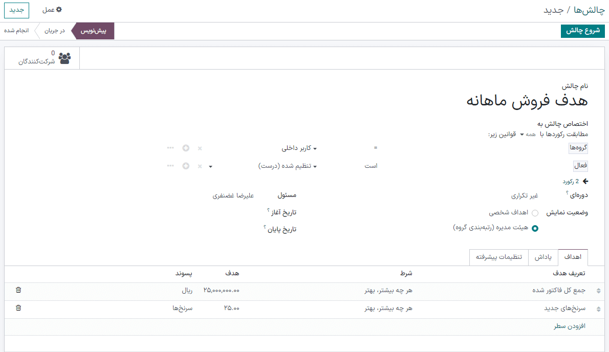 نمایی از فرم چالش و ایجاد یک چالش در بخش فروش سازمان‌یار