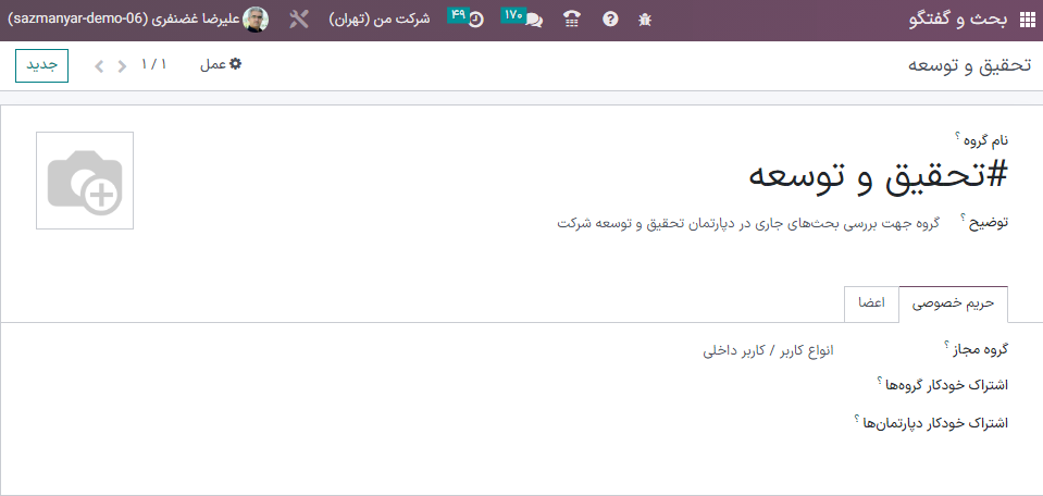 نمایی از فرم تنظیمات کانال در برنامه بحث و گفتگو سازمان‌یار.