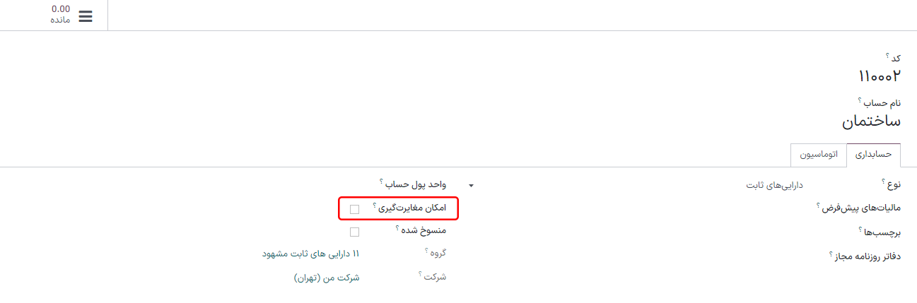 امکان مغایرت‌گیری حساب‌ها در برنامه حسابداری سازمان‌یار