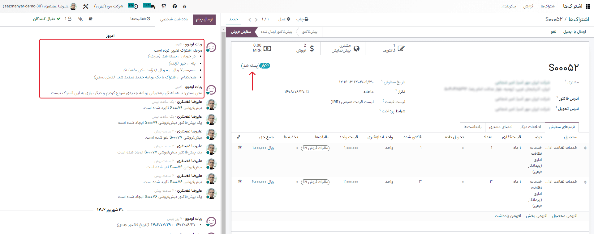 وقتی مشتری اشتراک خود را در برنامه اشتراک می‌بندد چه اتفاقی روی می‌دهد؟