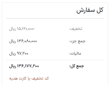 تخفیف جمع جزء