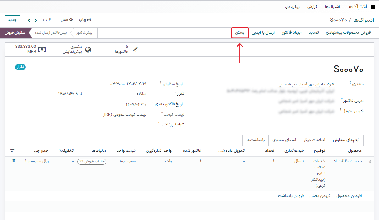 بستن اشتراک از نمای مدیر کل در برنامه اشتراک اودوو
