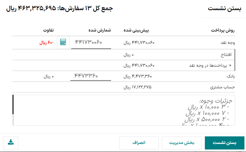 نحوه بستن نشست پایانه فروش.
