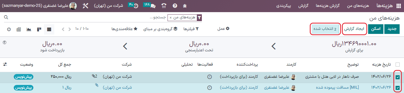 انتخاب هزینه‌ها برای ثبت، و سپس ایجاد گزارش.