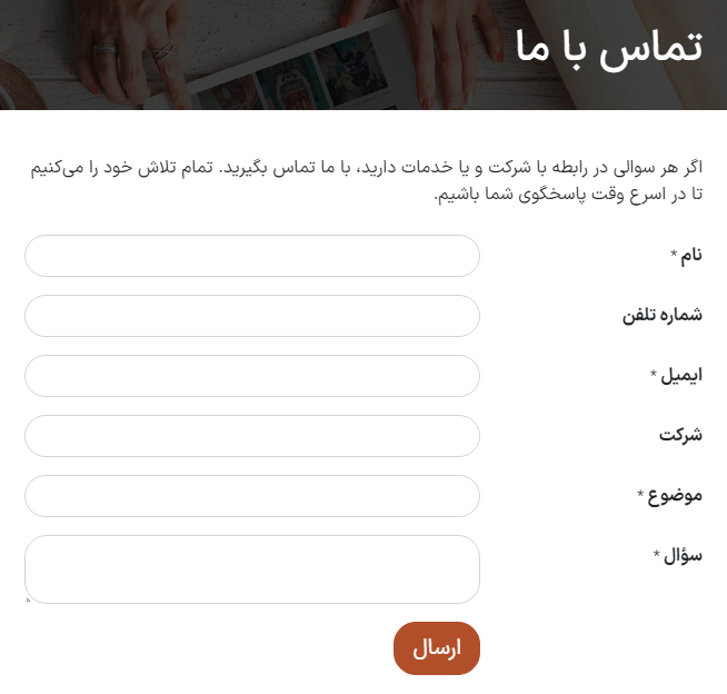 برگه پیش‌فرض تماس با ما