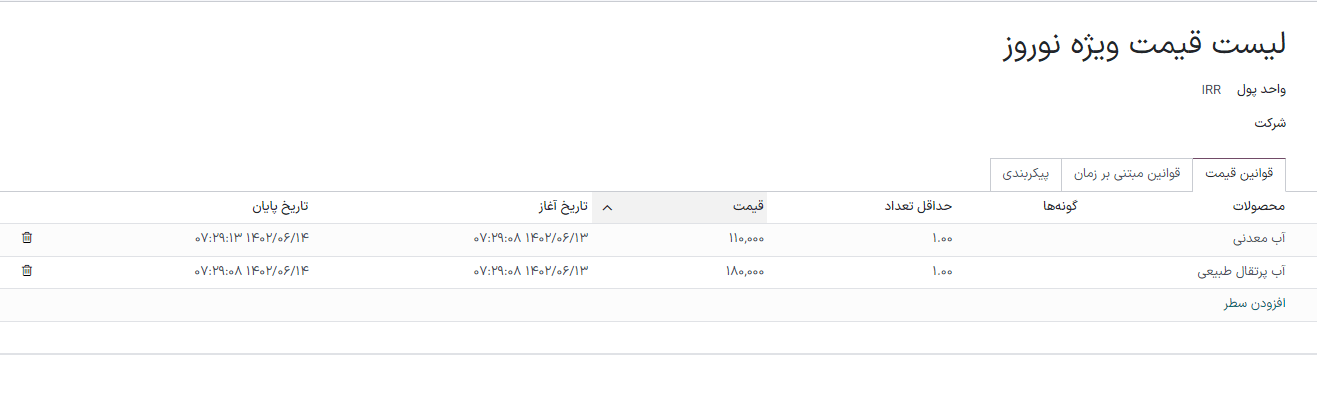 نمایی از لیست قیمت دارای محدودیت زمانی برای دو محصول