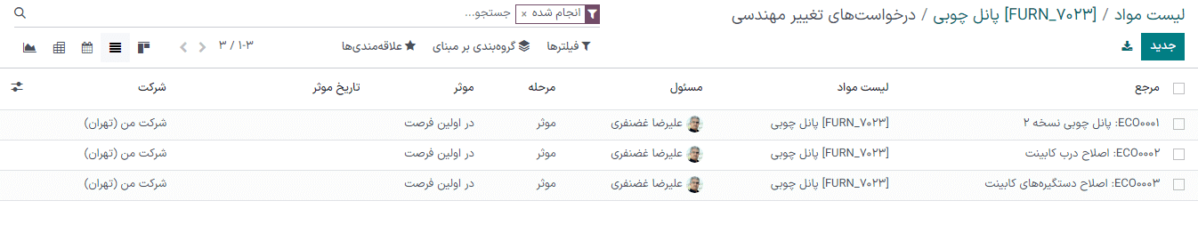 نمایش تاریخچه بازبینی ECO برای لیست مواد محصول.