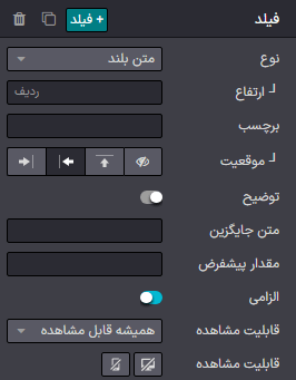 گزینه‌های قابل ویرایش فیلد