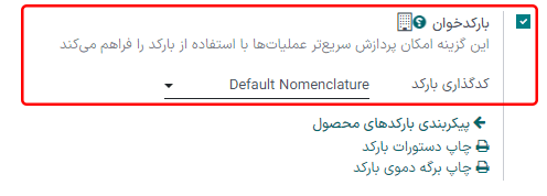 فعال‌سازی تنظیمات بارکد با انتخاب کدگذاری بارکد پیش‌فرض.