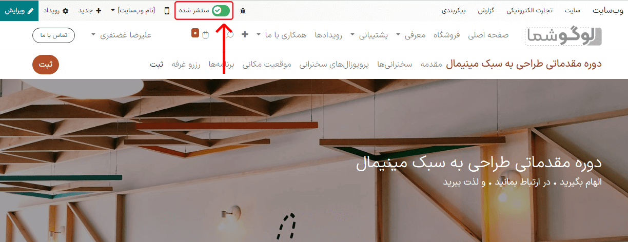 نمایی از صفحه وب سایت و گزینه انتشار رویداد در برنامه رویدادها.