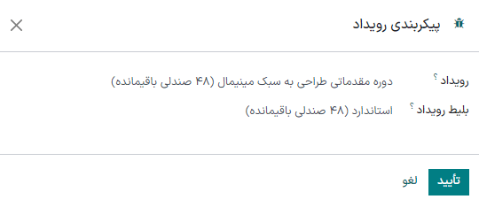 نمایی از سفارش فروش و گزینه‌ای برای انتخاب رویداد در برنامه رویدادهای سازمان‌یار.