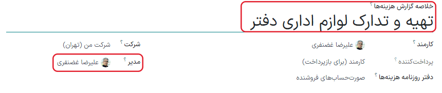 توضیح کوتاهی وارد کرده و مدیری برای گزارش انتخاب کنید.