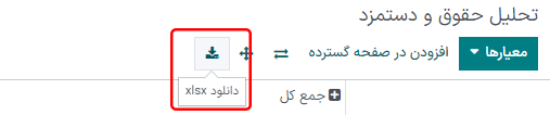 دانلود جدول گسترده داده‌ها در قالب فایل اکسل با کلیک بر دکمه دانلود.