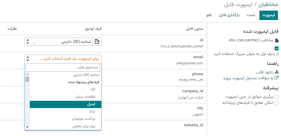 منوی کشویی باز شده در صفحه ایمپورت اولیه در سازمان‌یار.