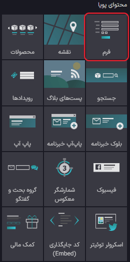 بلوک فرم‌ساز