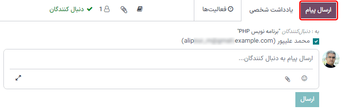 ارسال ایمیل از طریق کادر پیام.