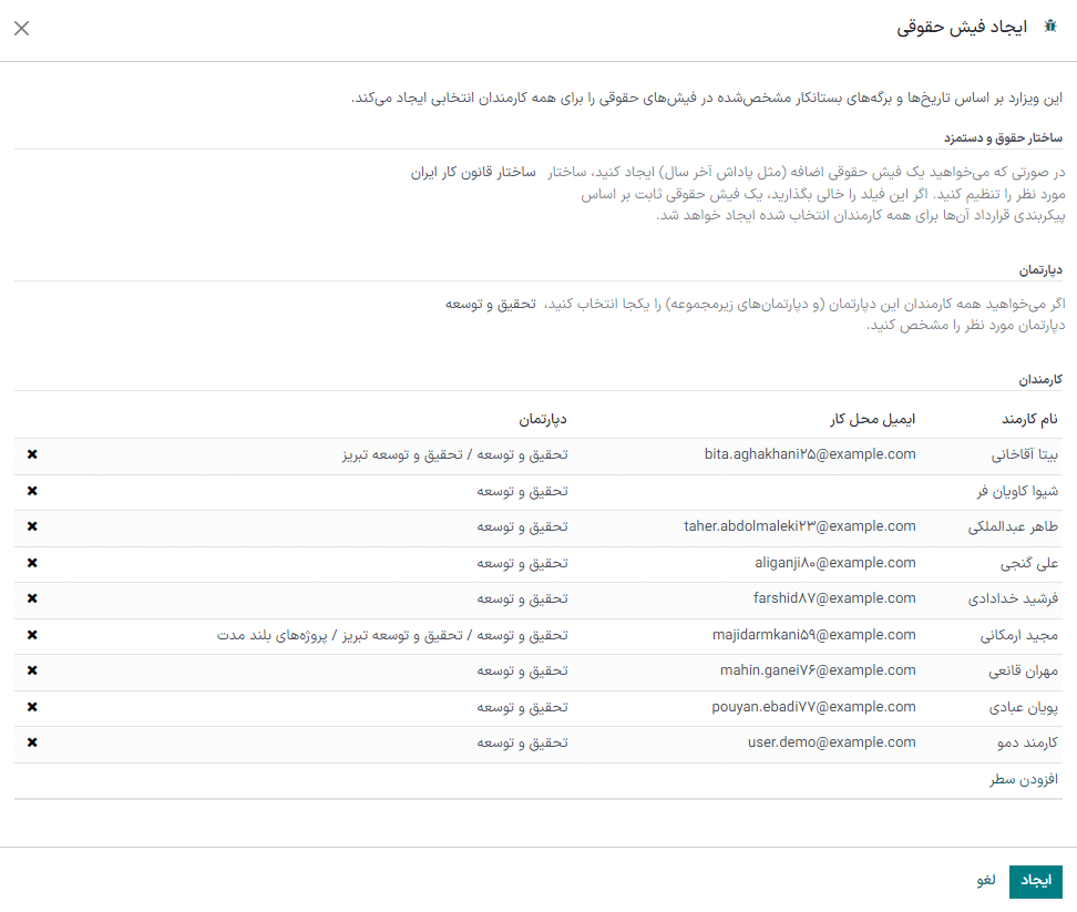 تولید فیش حقوقی از دسته ویرایش شده.