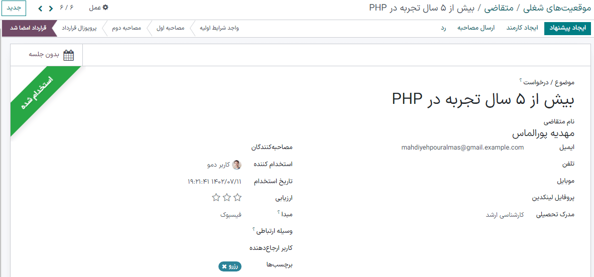 بنر استخدام شد در گوشه بالا و چپ کارت متقاضی.