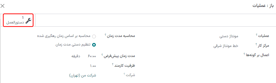 نمایش دکمه هوشمند *دستورالعمل‌ها* برای بررسی اینکه آیا عملیاتی دارای دستورالعمل بیشتری است یا خیر.