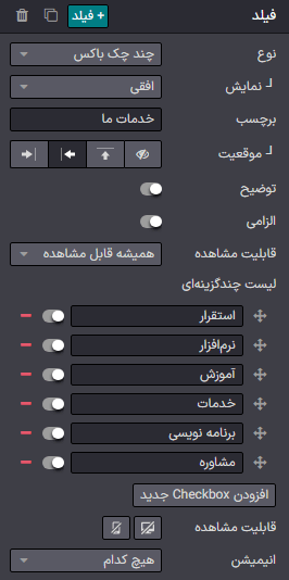 تنظیمات پیکربندی چندگزینه‌ای