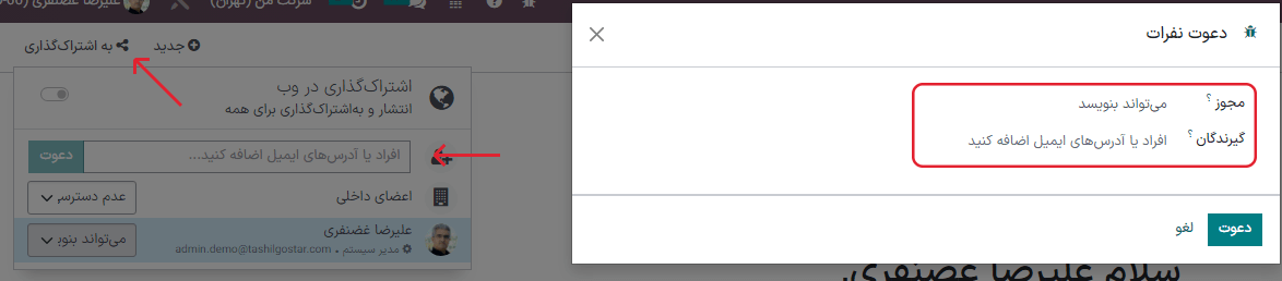 پنجره باز شده برای دعوت کاربران جهت دسترسی به مطالب دانش