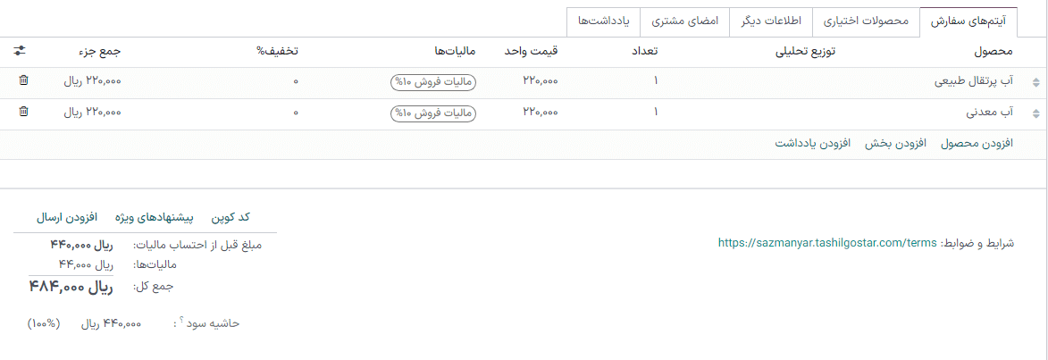 نام گروه مالیاتی متفاوت از عنوانی است که در برچسب فاکتورها نمایش داده می‌شود
