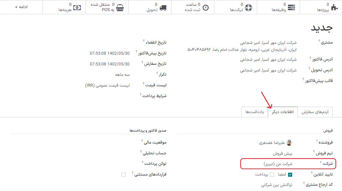 نمایی از فاکتور برای شرکت من (تبریز) ایجاد شده در شرکت من (تهران)