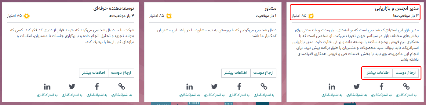 صفحه 'مشاهده مشاغل'، نمایش تمام موقعیت‌های شغلی باز فعلی. تمام اطلاعات روی کارت نمایش داده می‌شود.