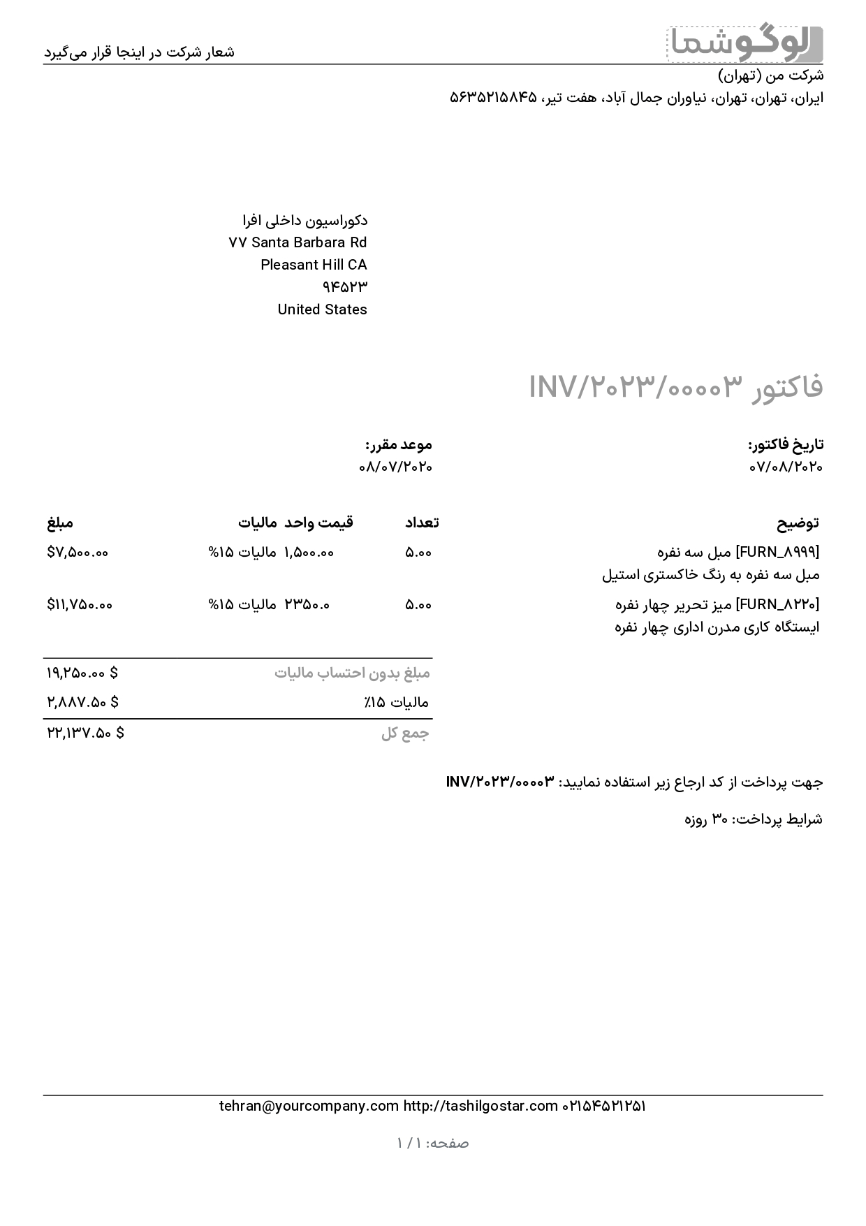 یک نمونه طرح سند سبک