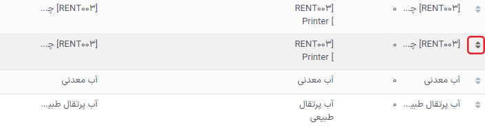 آیکون کشیدن که امکان مرتب‌سازی رکوردها به شکل دستی در نمای لیست را فراهم می‌کند