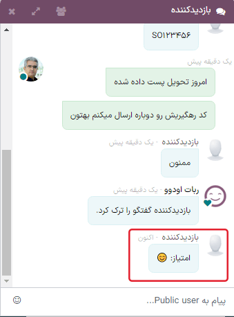 نمایی از پنجره گفتگو از نمای اپارتور با تأکیدبر امتیازدهی در برنامه گفتگوی آنلاین سازمان‌یار.