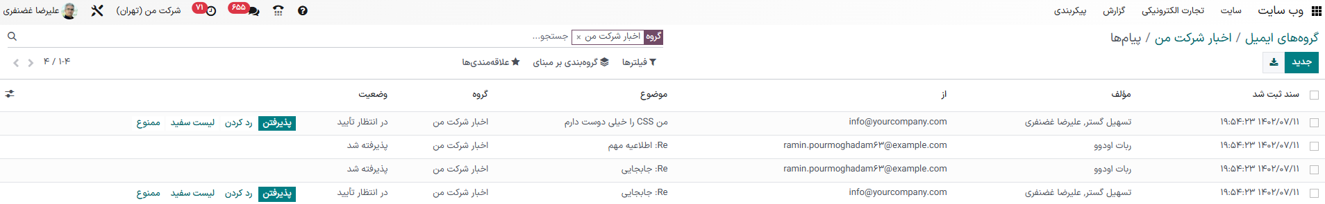 دکمه‌های مدیریت در سطر پیام.