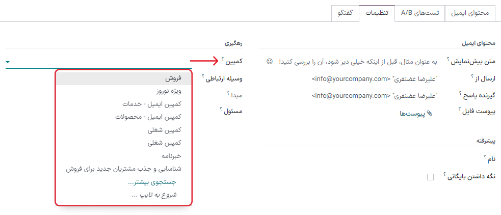 نمایی از کمپین‌های ارسال در برنامه بازاریابی با ایمیل سازمان‌یار.