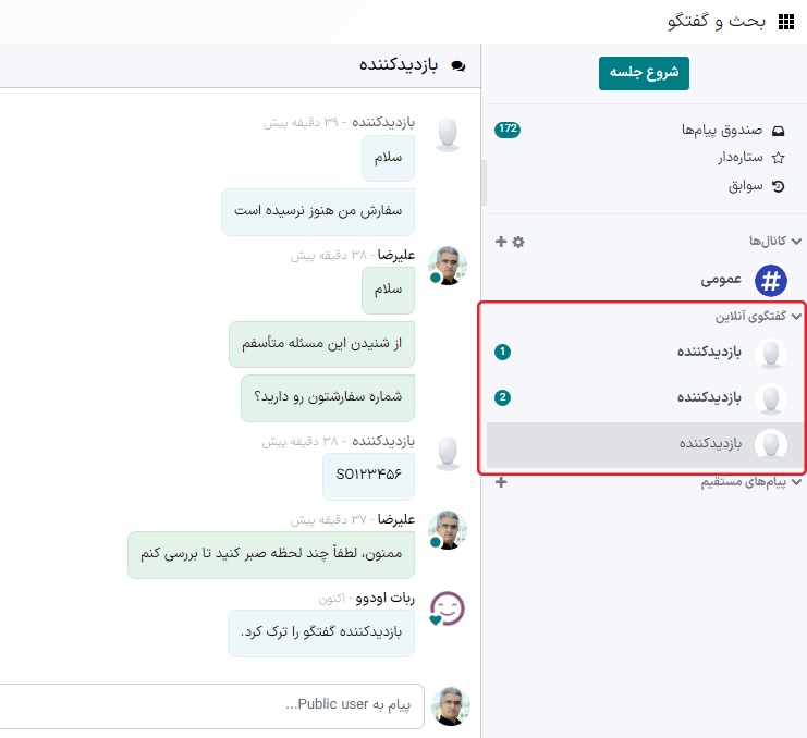 نمایی از برنامه بحث و گفتگو سازمان‌یار با یک پیام ارسال شده از طریق گفتگوی آنلاین.