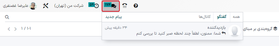 نمایی از نوار منو در سازمان‌یار با تأکید بر آیکون مکالمه‌ها.