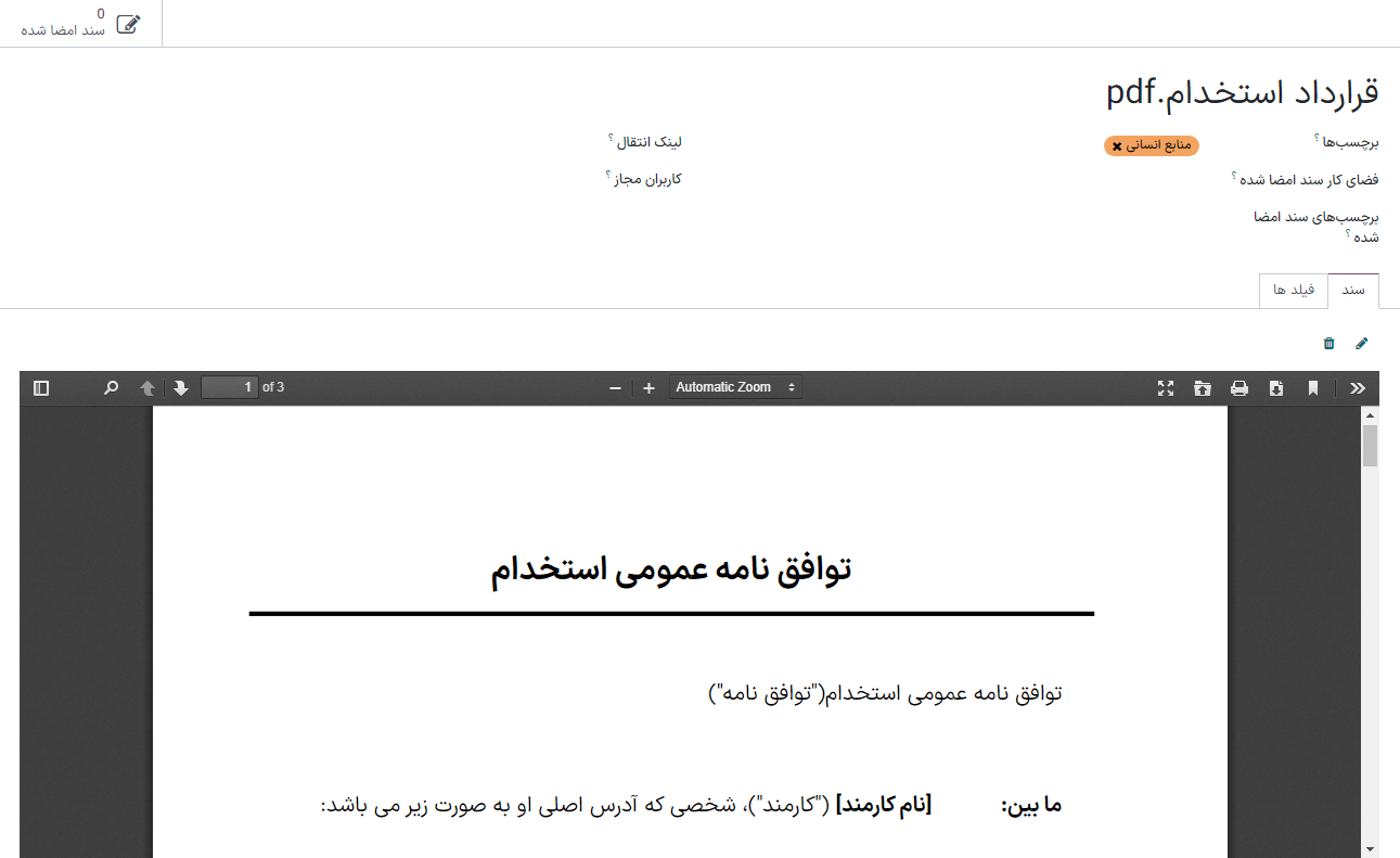 ویرایش جزئیات برای قرارداد.