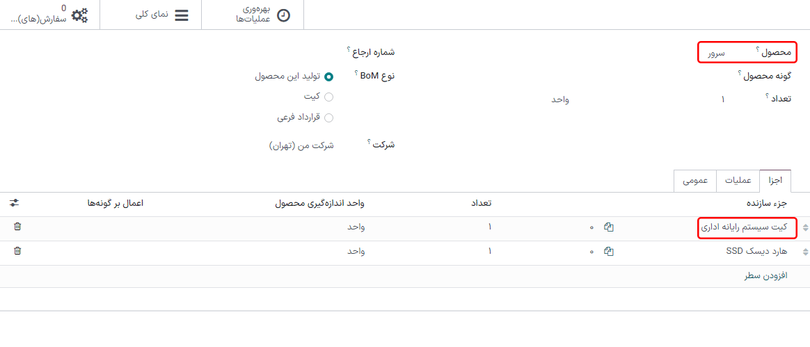 کیت به شکل جزء در لیست مواد چندسطحی.