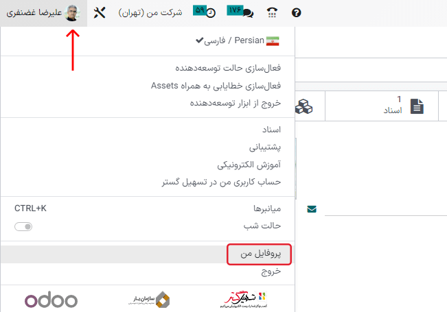 نمایی از گزینه پروفایل من در سازمان‌یار.